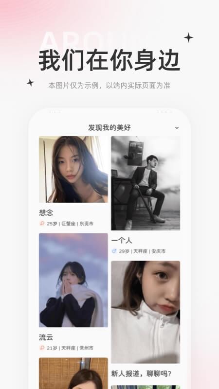星尤交友app图1