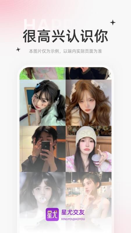 星尤交友app图2