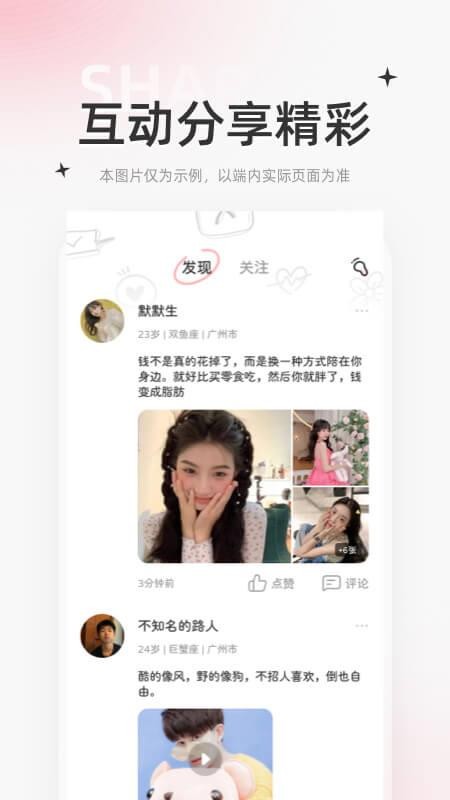 星尤交友app图3
