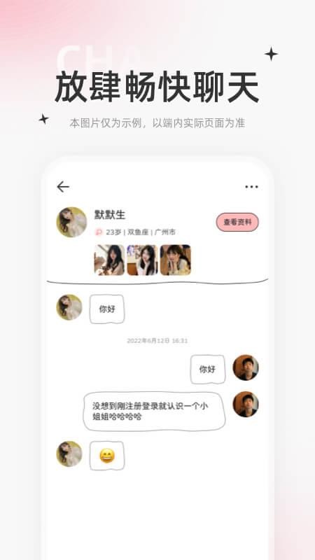 星尤交友app图4