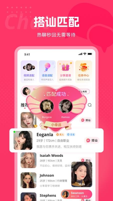都市恋人app图2