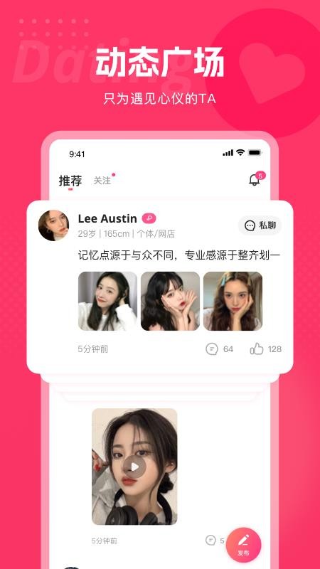 都市恋人app图4