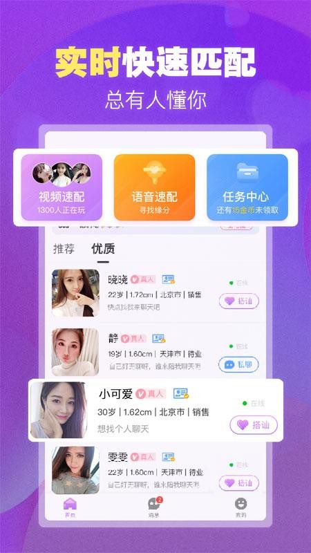 本地爱约会图1