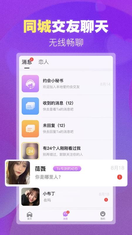 本地爱约会图3