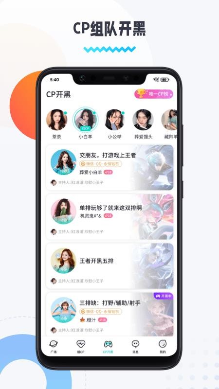 圈圈语音app图1