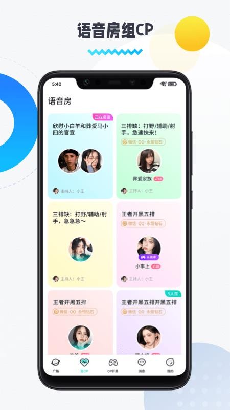 圈圈语音app图2