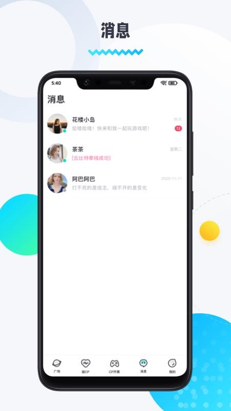 圈圈语音app图3