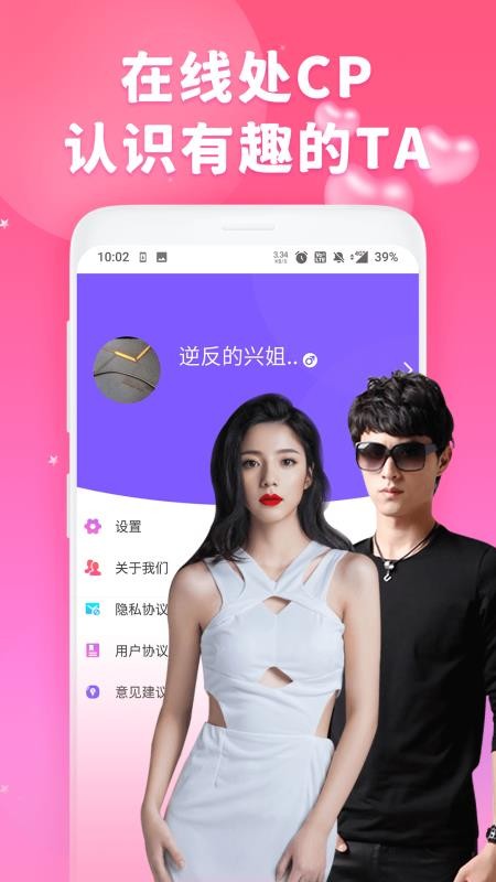 趣陌生交友app图1