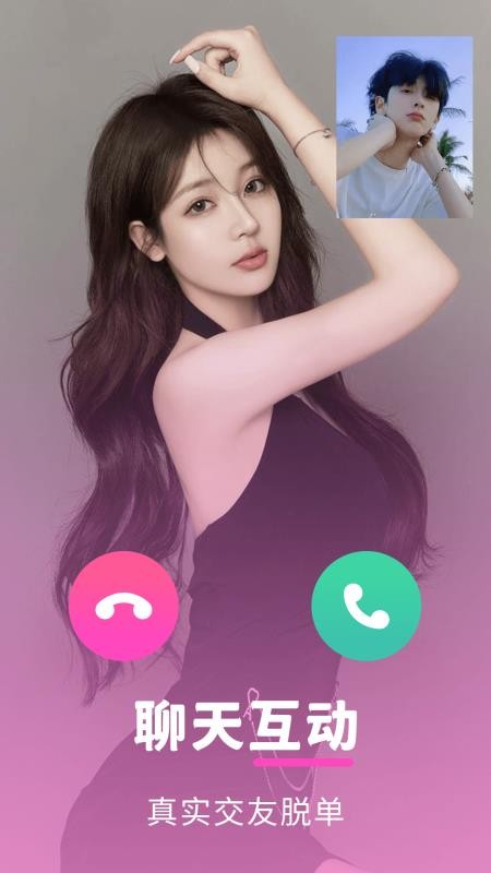 趣陌生交友app图2