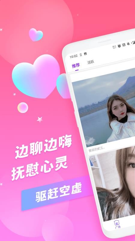 趣陌生交友app图3