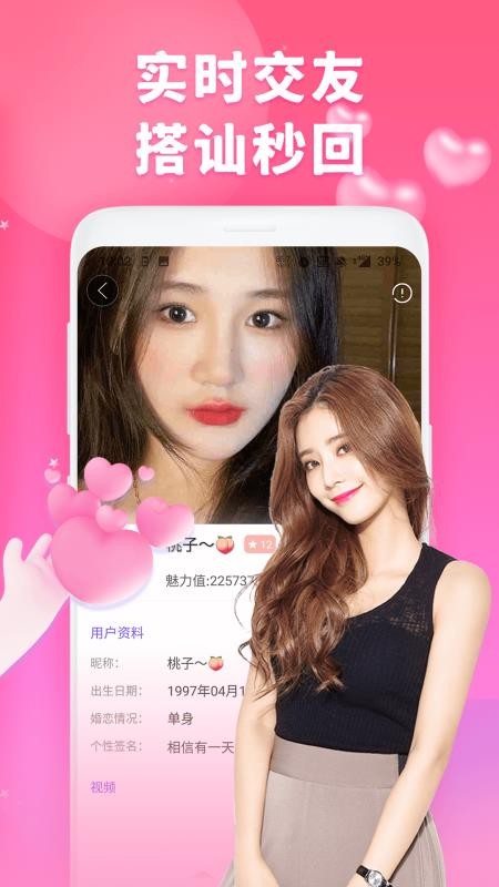 趣陌生交友app图4