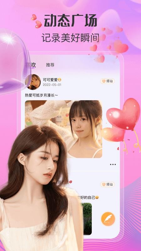 寻Ta交友最新版图2