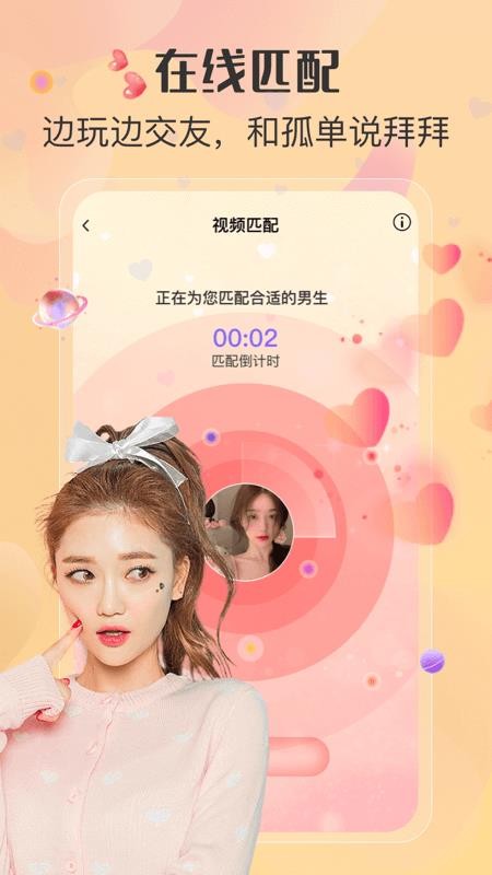 寻Ta交友最新版图3