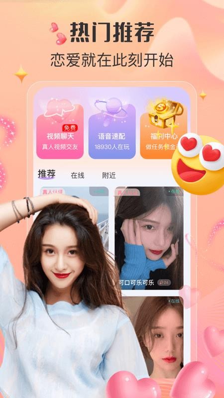 寻Ta交友最新版图4