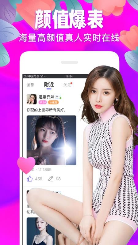 波聊视频聊天最新版图1