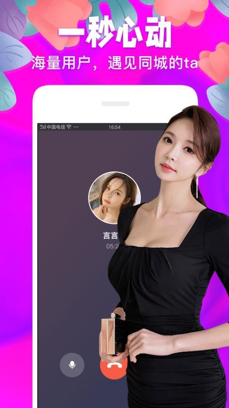 波聊视频聊天最新版图2