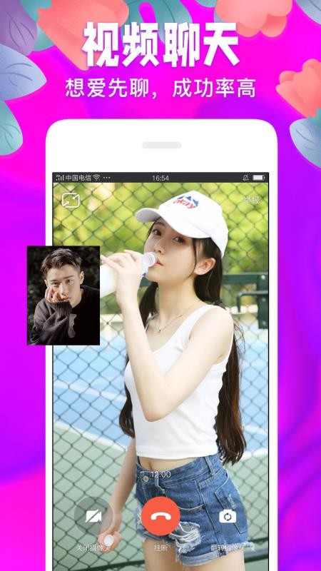 波聊视频聊天最新版图3