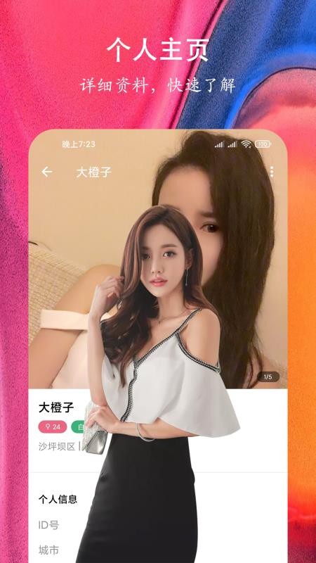 附近快聊交友app图1