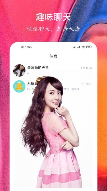 附近快聊交友app图2