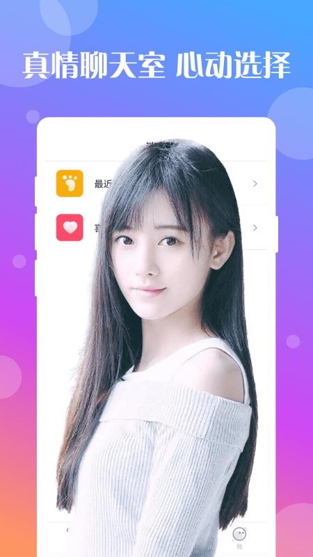 就聊天交友app图1
