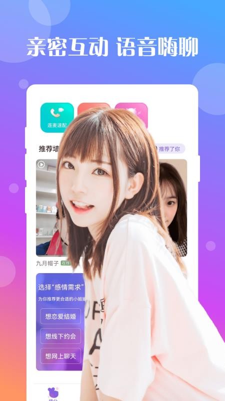 就聊天交友app图2