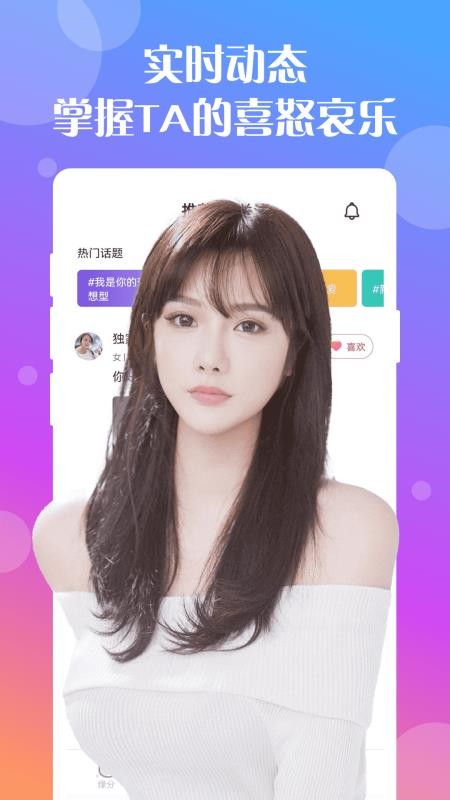 就聊天交友app图3