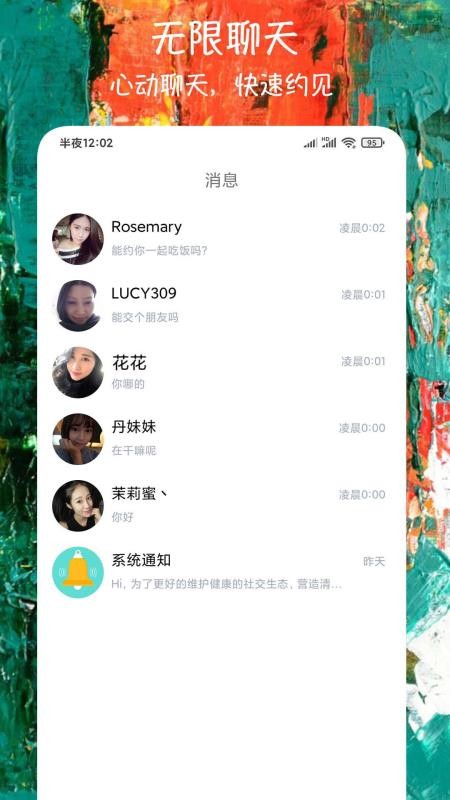 微恋爱交友app图1