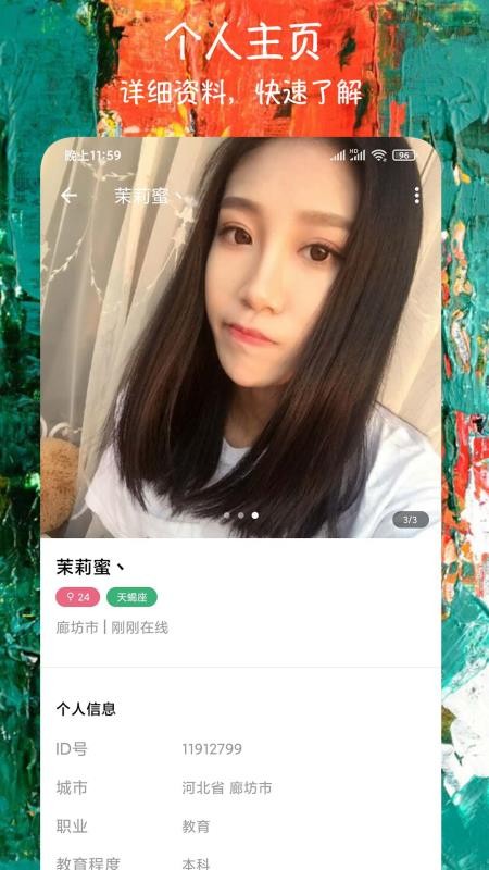 微恋爱交友app图2