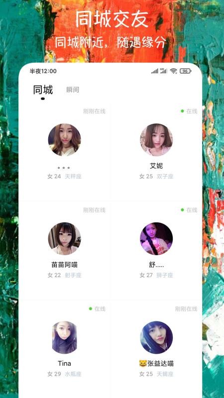 微恋爱交友app图3