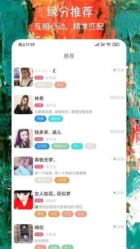 微恋爱交友app图4