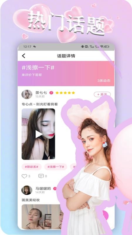 蜜糖交友最新版图1