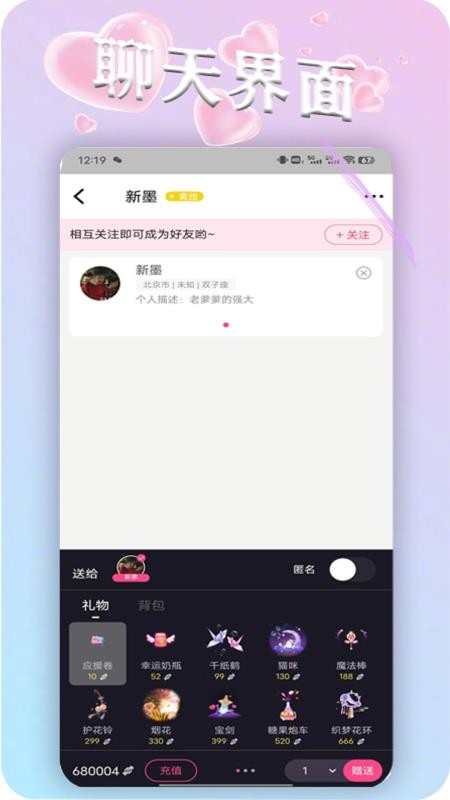 蜜糖交友最新版图3