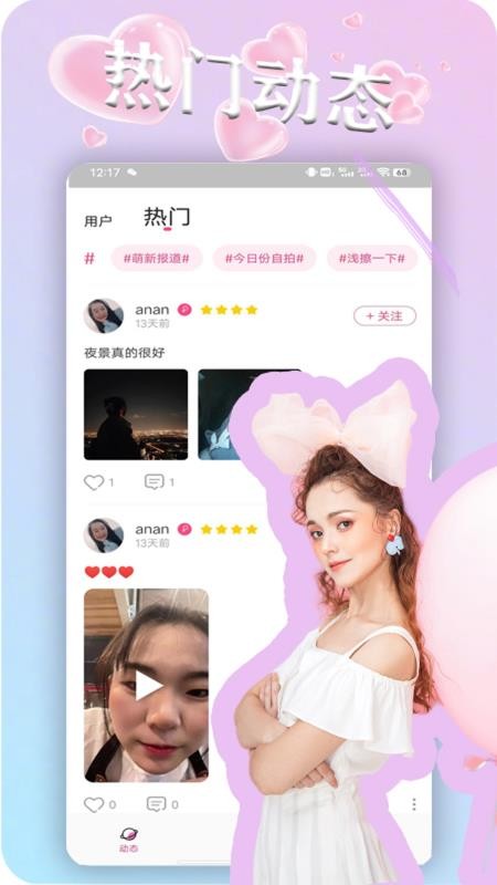 蜜糖交友最新版图4