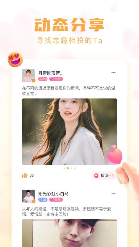 牵牵交友软件图1