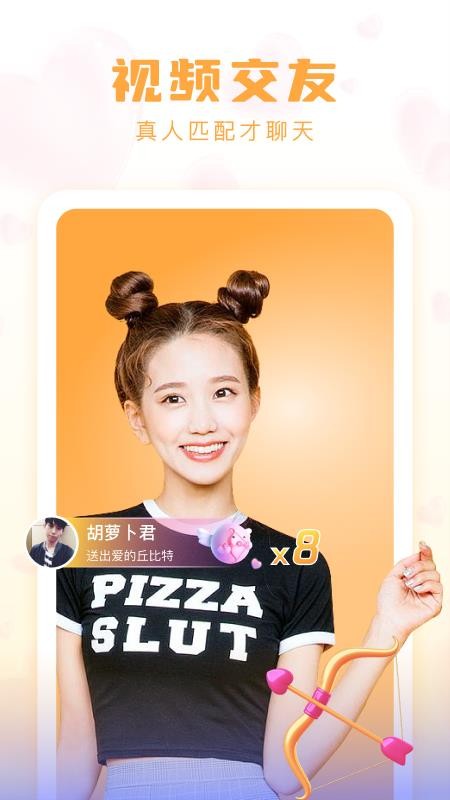 牵牵交友软件图2
