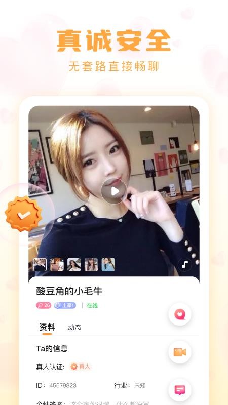 牵牵交友软件图3
