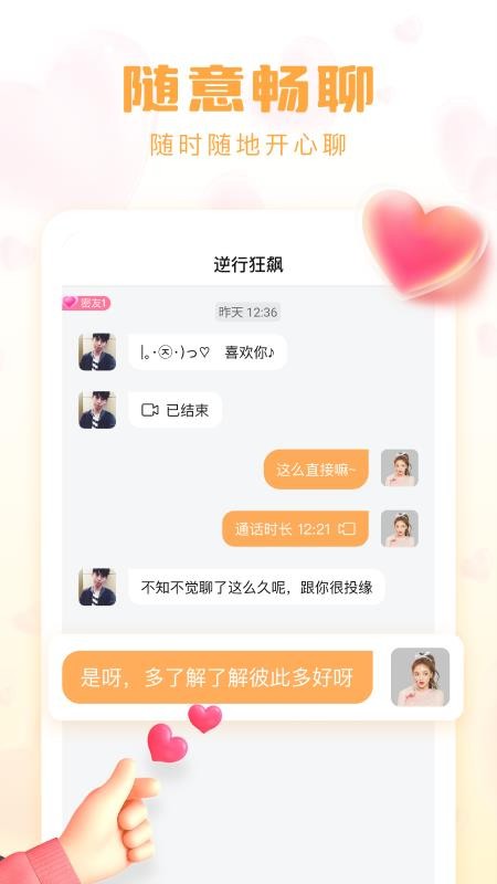 牵牵交友软件图4