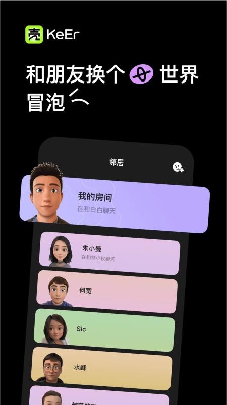 壳儿社交图4