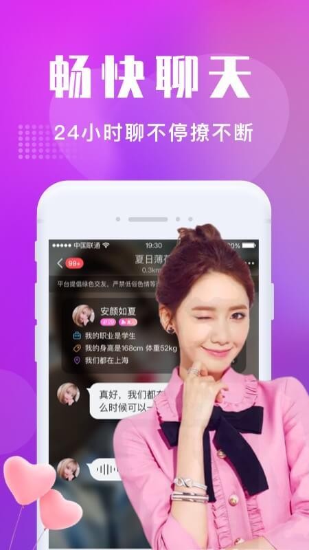 欢遇交友软件图1