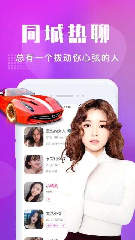 欢遇交友软件图2