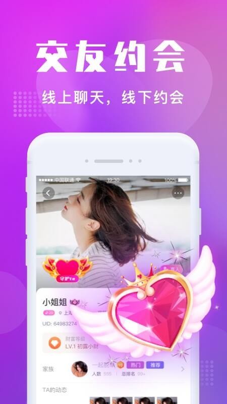 欢遇交友软件图3