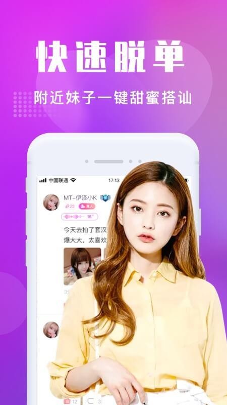 欢遇交友软件图4