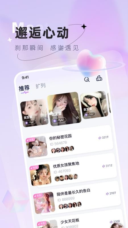 小浣熊语音app图2