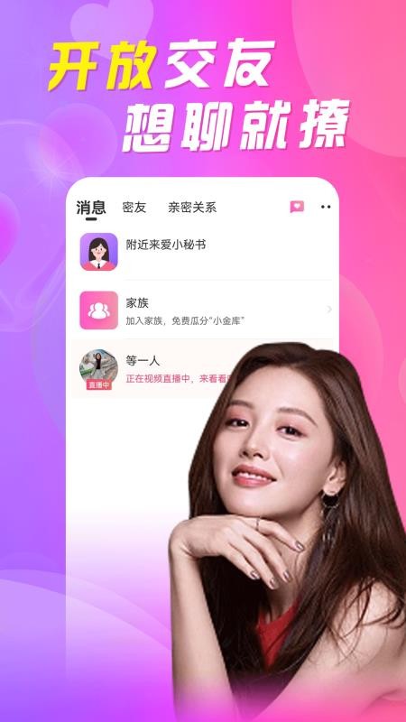 附近来爱app图1