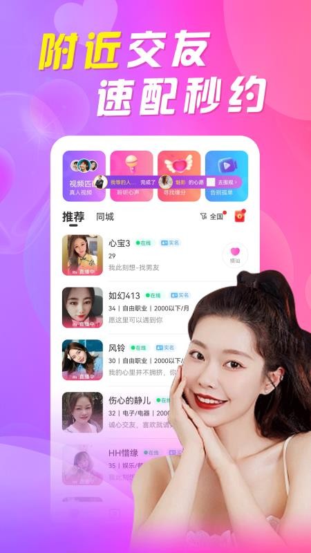 附近来爱app图2
