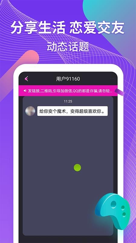 趣约交友最新版图1