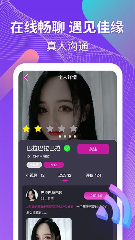 趣约交友最新版图2