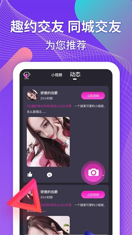 趣约交友最新版图3