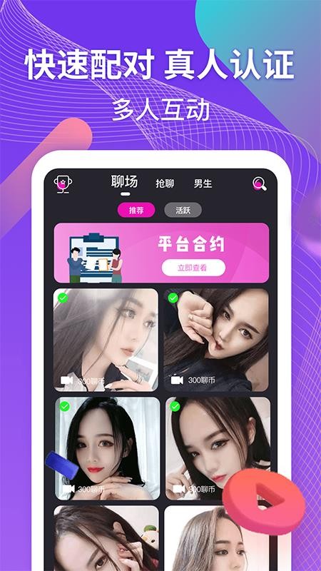 趣约交友最新版图4