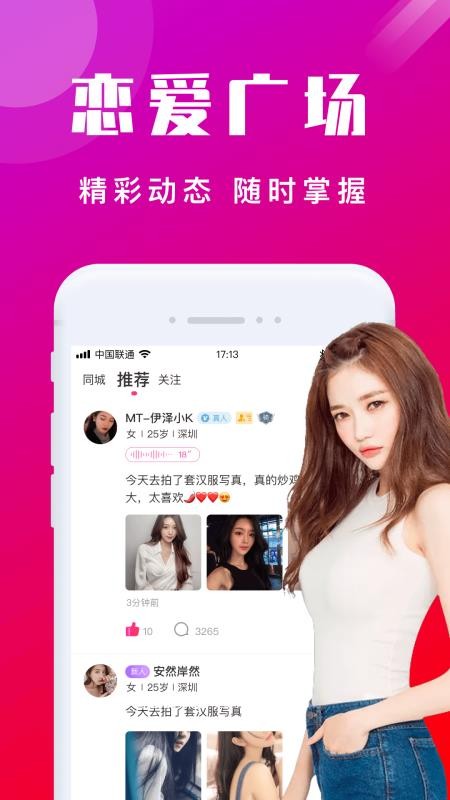 本地陌交友最新版图1